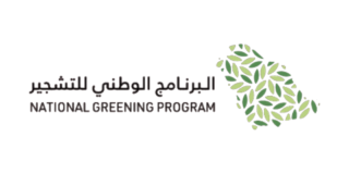 البرنامج الوطني للتشجير