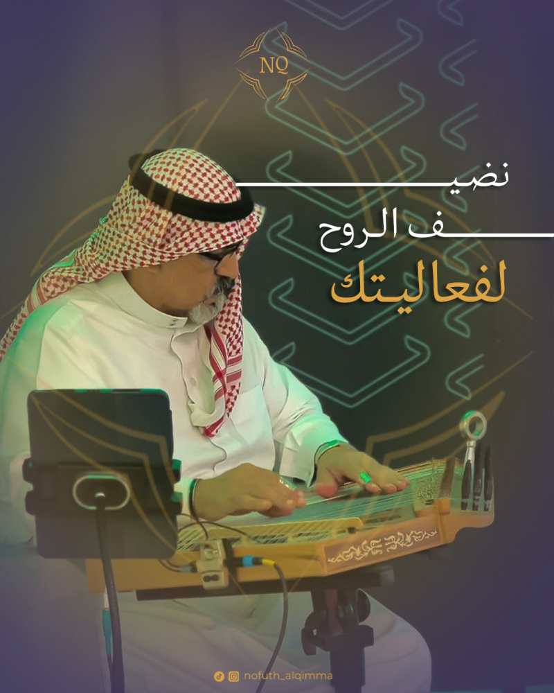 نضيف الروح لفعاليتك